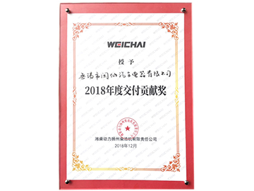 扬柴交付贡献奖