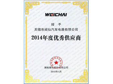 潍柴优秀供应商证书