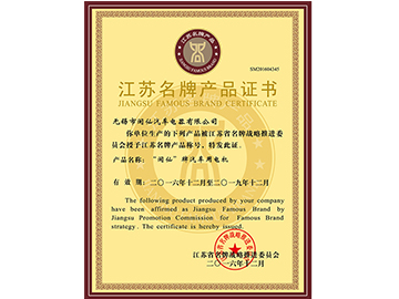 江苏名牌产品证书