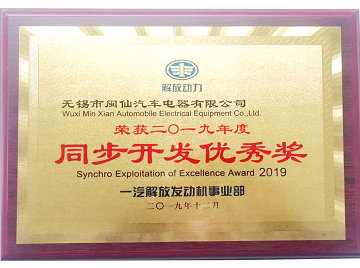 解放动力同步开发优秀奖
