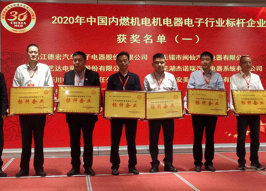 闽仙电器荣获2020中国内燃机工业协会三项奖章