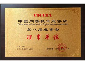 中国内燃机工业协会理事单位